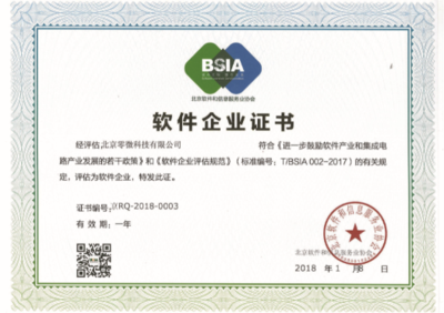 喜獲北京市知識產(chǎn)權(quán)試點(diǎn)單位認(rèn)定，零微科技以軟件服務(wù)為核心再上發(fā)展新臺階