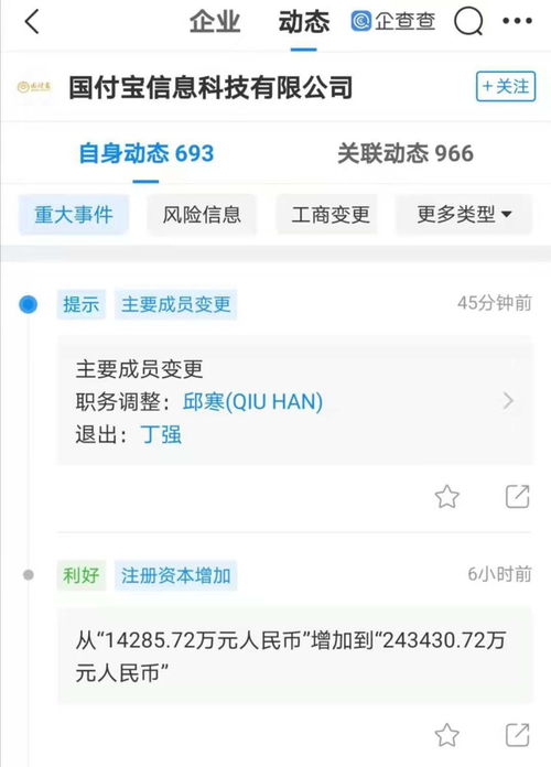 國付寶注冊資本躍升至24.34億元，北京軟件服務(wù)業(yè)迎來新活力